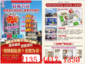 坪山坑梓公交基地旁地铁口小产权房【双城书苑】11万套起出售，学区房